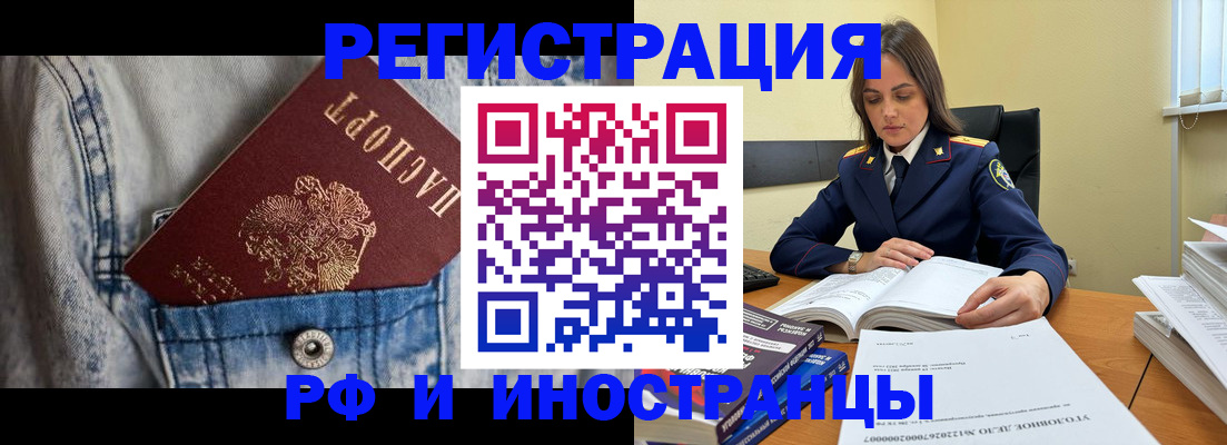 прописка для работы в Советском