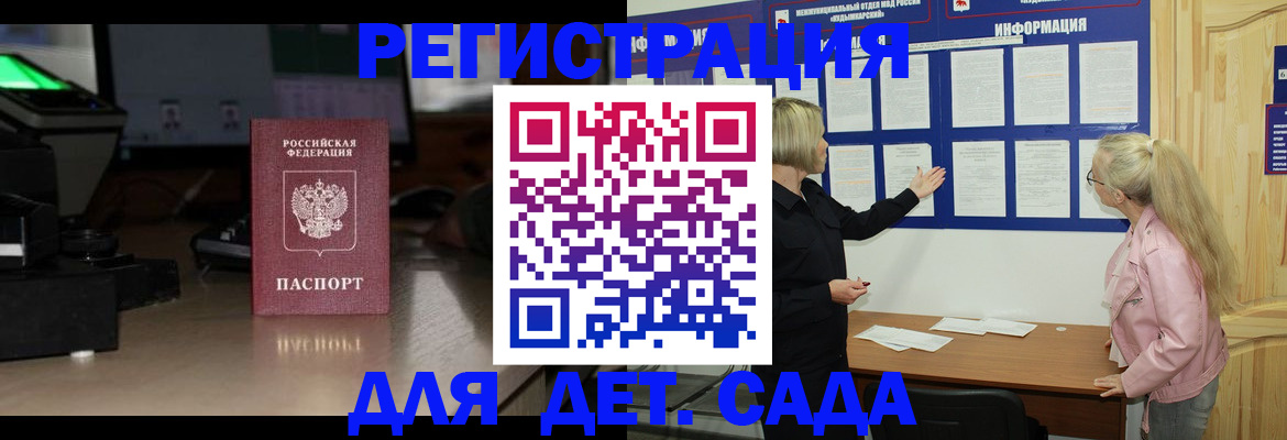 прописка для работы в Советском