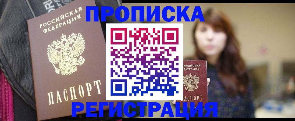 пропишу в квартире в Советском