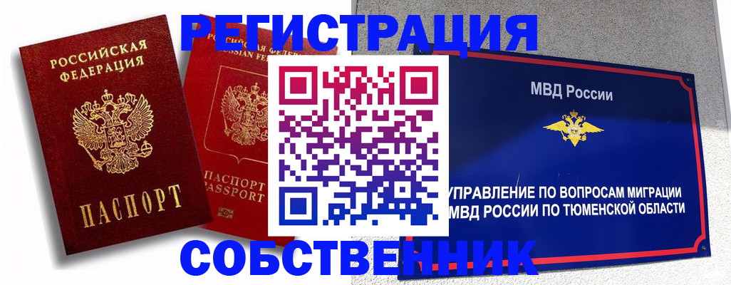 прописка штамп в Советском